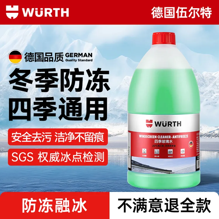 德国伍尔特汽车玻璃水防冻零下冬季去油膜虫胶强力去污清洁大桶2L