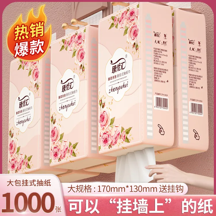 1000张悬挂式抽纸家用卫生纸原生木浆餐巾纸