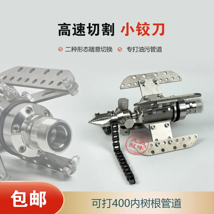 疏通管道铣刀铰刀打树根小铰刀旋转链条喷头