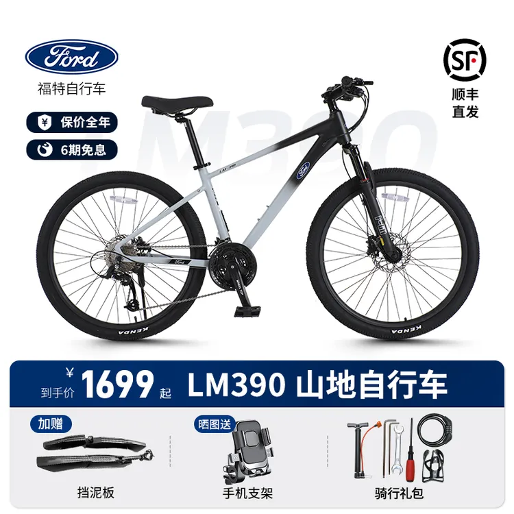 FORD/福特LM390山地自行车30速铝合金油压碟刹全内走线可锁避震