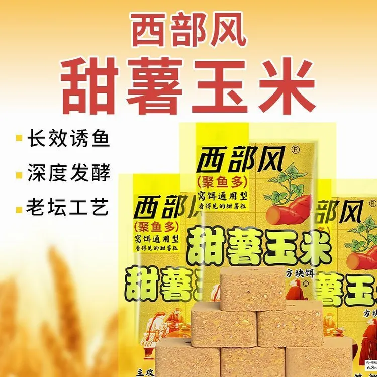 西部风甜薯玉米方块饵打窝料五谷杂粮碎饵野钓方块钩爆炸钩鱼饵料