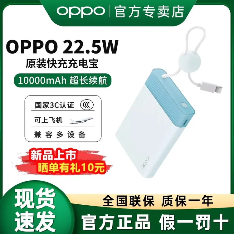 【国家3C认证，可上飞机】OPPO 22.5W充电宝10000毫安大容量