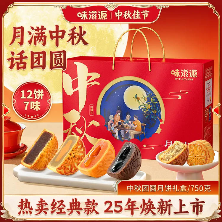 【团购】16饼味滋源月饼礼盒1080g流心广式莲蓉蛋黄五仁中秋送礼