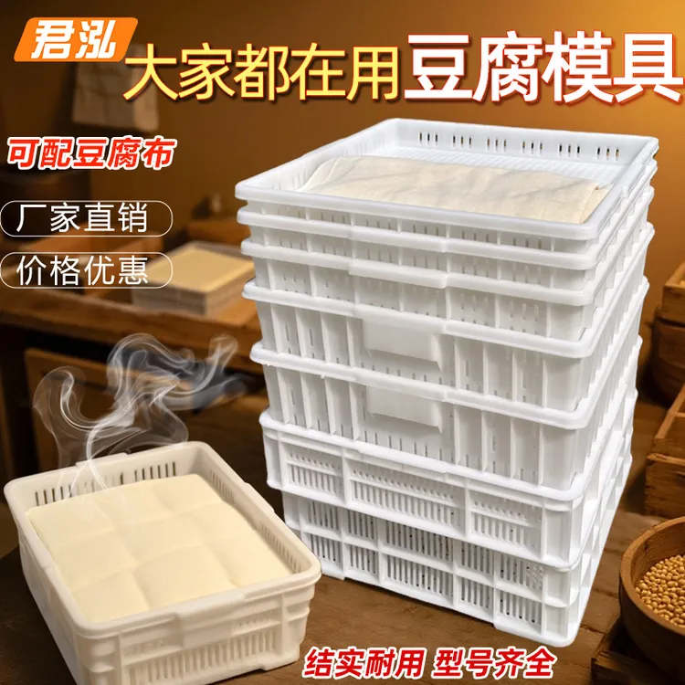 食品级塑料豆腐模具商用正方形加厚豆腐筐嫩老豆腐箱豆干筐豆腐格