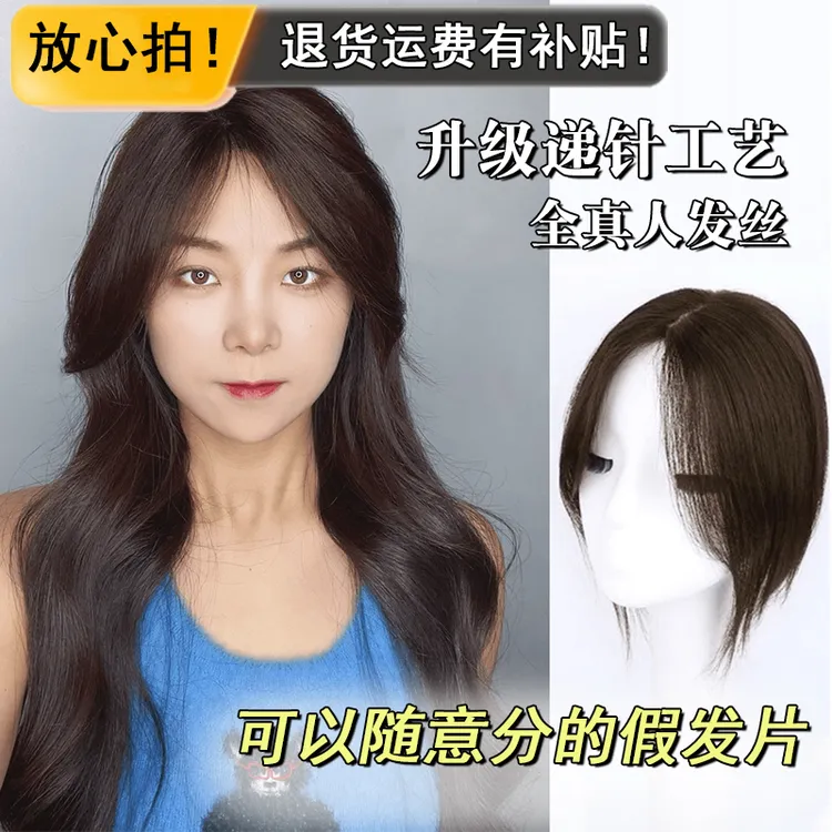 金丝波点高定氛围款补头顶八字刘海假发片真发女高颅顶一片式假发