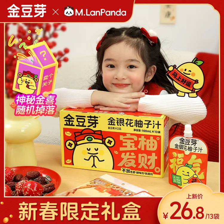 金豆芽×萌兰联名新春限定礼盒金银花柚子汁营养饮品秋冬解馋零食