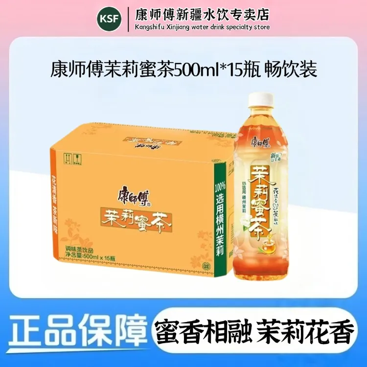 [新日期]康师傅茉莉蜜茶500ml*15瓶装包邮茉莉花香润解腻休闲饮品