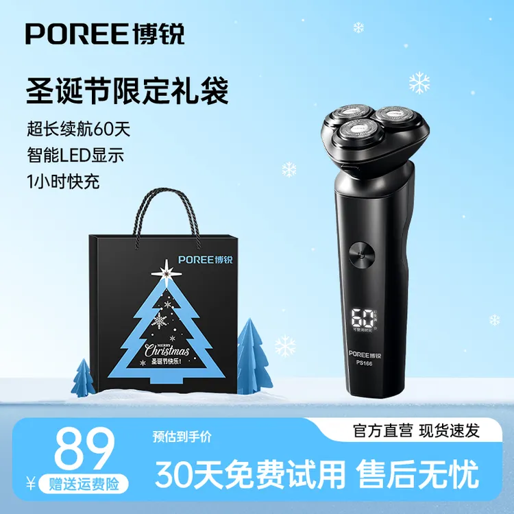 【圣诞礼遇】飞科博锐家用智能剃须刀可水洗多功能原装PS166-Z