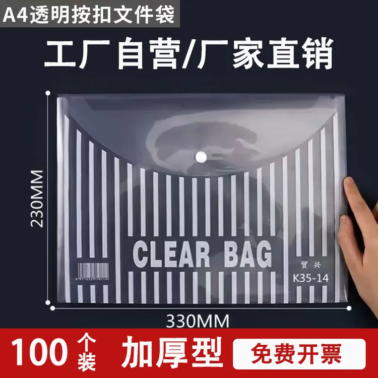 耐用防水透明文件袋加厚竖纹按扣资料档案袋办公学生用品资料袋