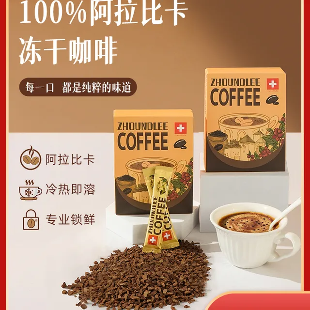 好物体验』周和利阿拉比卡冻干咖啡0糖无添加冷热速溶美式黑咖啡