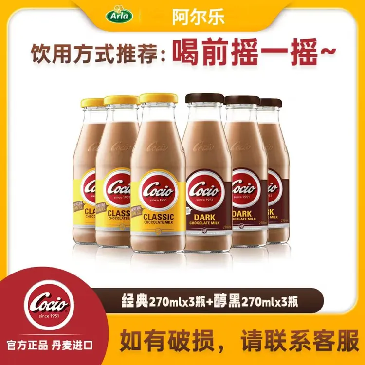 阿尔乐可酷优巧克力奶丹麦进口生牛乳牛奶270ml 【DR3】