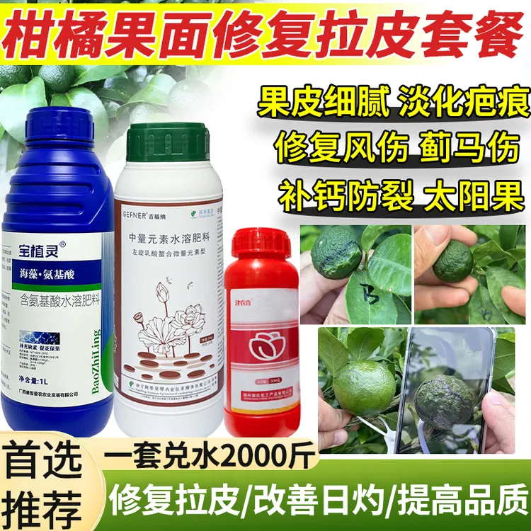 柑橘拉皮方案套餐膨果粗皮畸形果修复乳酸钙镁硼锌防裂补钙拉皮肥