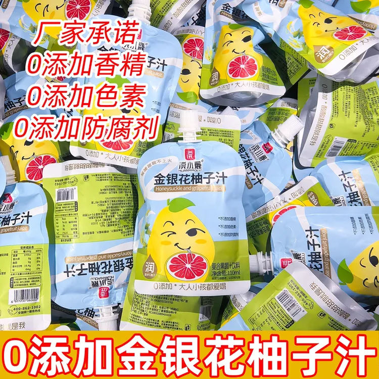 金银花柚子芭乐汁鲜橙胡萝卜枇杷雪梨儿童果汁山楂汁混合装果蔬汁