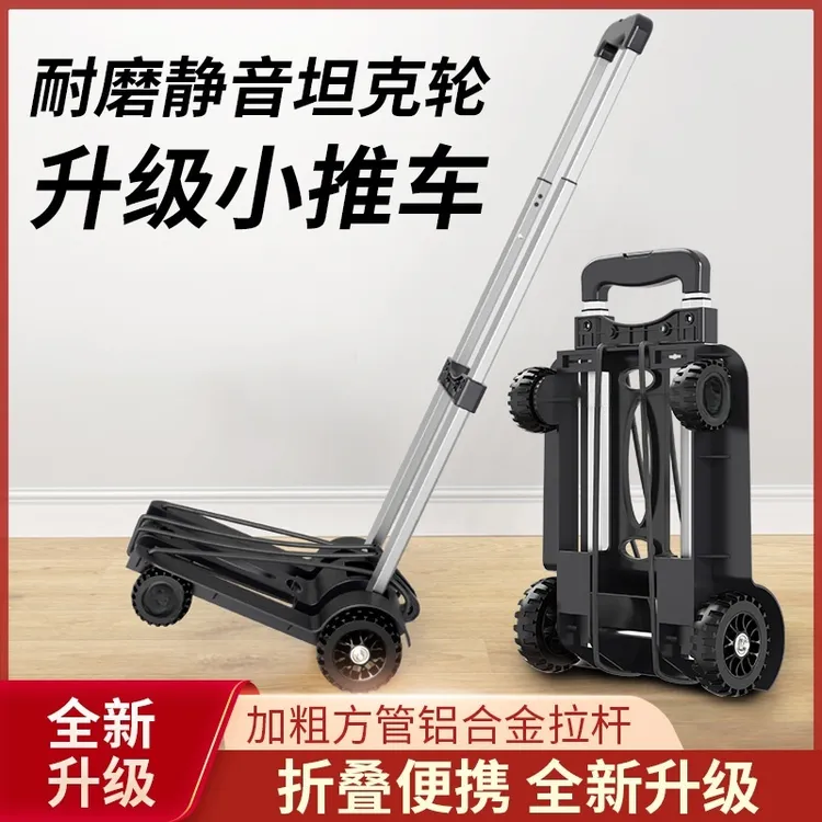 小推车家用折叠便携小拉车买菜快递拉货手拉车行李拉杆静音小拖车