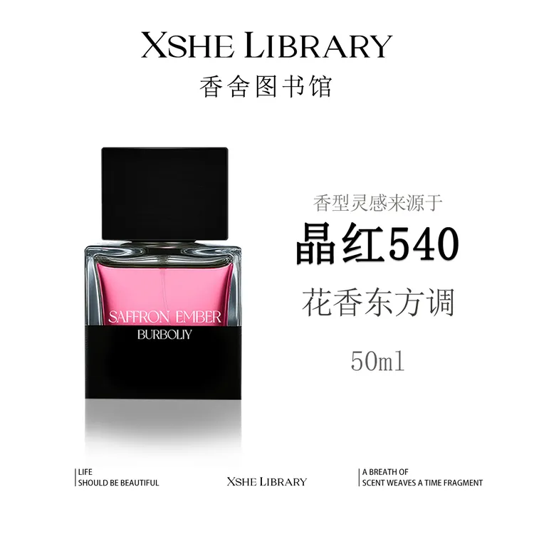 灵感源自【晶红540】的独特香氛——花香调 中性香水持久留香平替香水