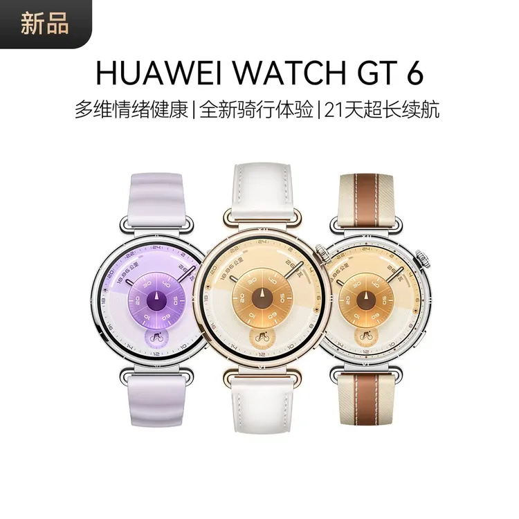 【12期免息/新款上市】华为WATCH GT6智能手表官方正品跑步运动女表