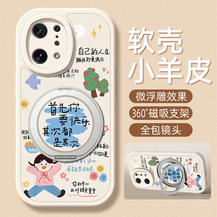 你要快乐适用OPPOFindx9手机壳Findx8Pro/x7支架x6pro/x5/3小羊皮