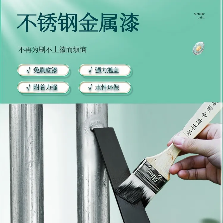 三青漆【多材质金属漆】自刷不锈钢铝合金防水防锈耐磨安全环保漆