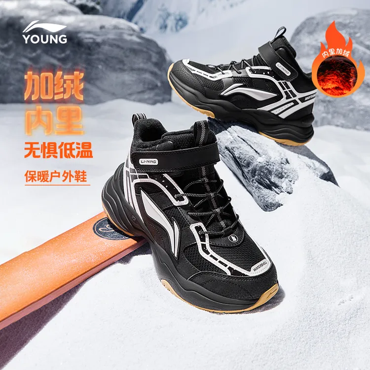 零下15°C加绒棉鞋|李宁儿童冬款鞋子男童防泼水户外减震运动童鞋