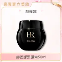 赫莲娜黑绷带面霜紧致晚霜正装50ml-t