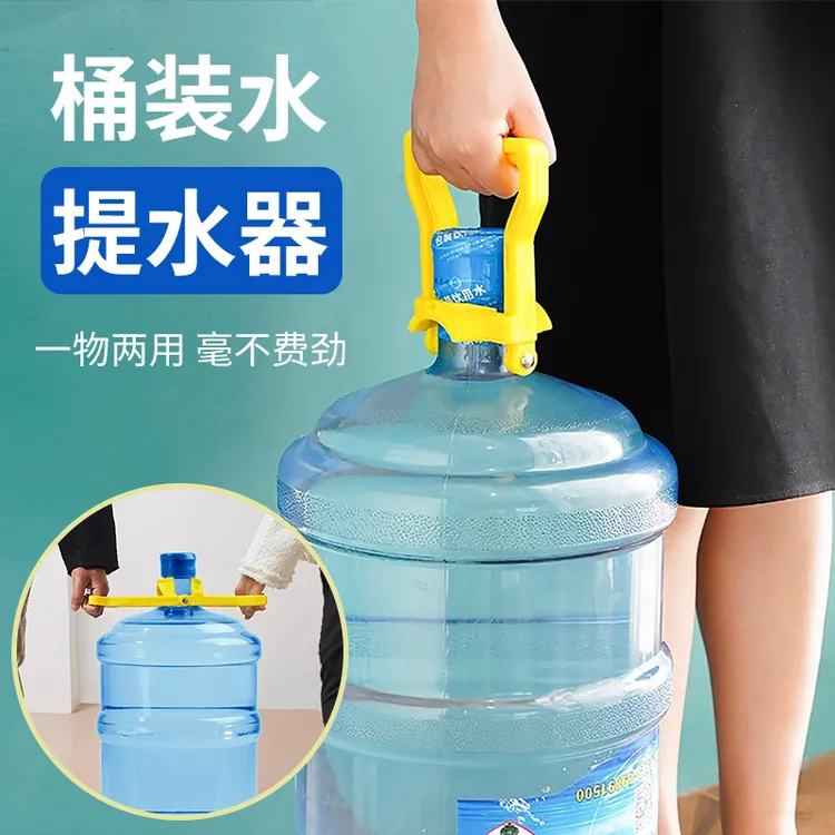 加厚提水器桶装纯净水矿泉水桶大桶提水神器手提环把手省力提桶器