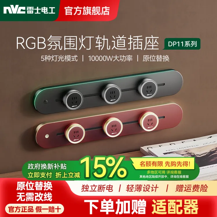 【RGB氛围灯】雷士轨道插座明装移动轨道插座呼吸灯10000W功率DP11