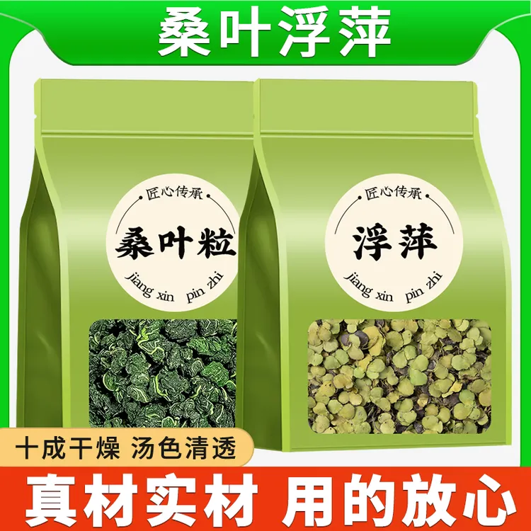 桑叶浮萍茶正品霜后桑叶粒老树桑叶紫背浮萍泡茶煮水喝代茶饮