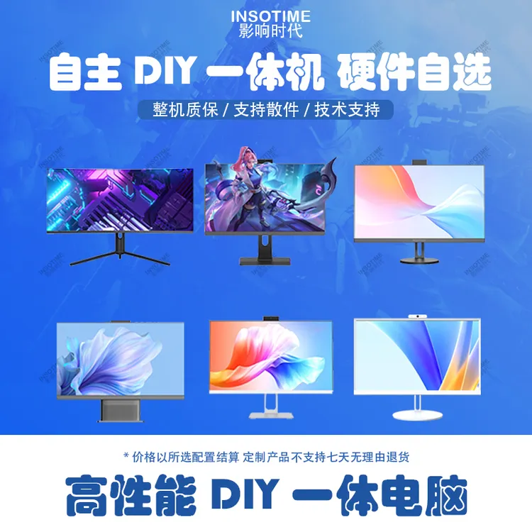 diy一体机电脑配置定制高清商务台式无线办公游戏设计剪辑直播