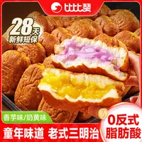 【短保28天】比比赞老式三明治夹心面包香芋奶黄味整箱童年休闲早餐