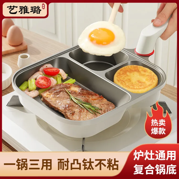 【钛陶·黑金】艺雅璐三合一煎锅多功能早餐锅煎蛋鸡蛋汉堡不粘炒锅1