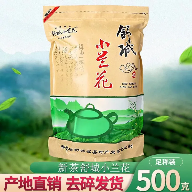 10号舒城小兰花2025新茶安徽绿茶原产地口粮茶
