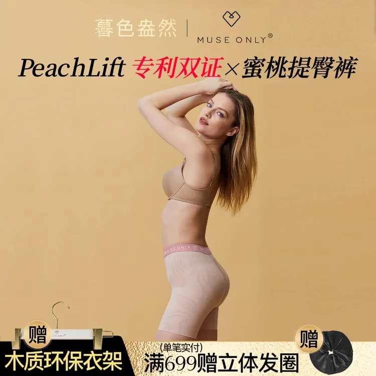 MuseOnly/暮色盎然3D蜜桃提臀打底收腹内裤翘臀性感婚纱假屁股