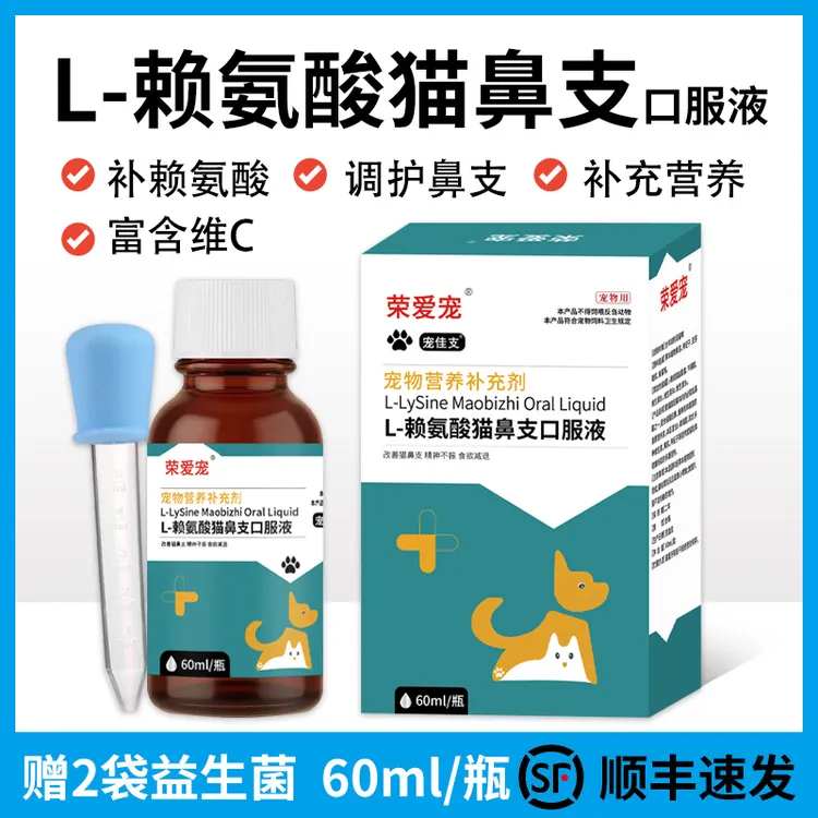 猫咪专用赖氨酸口服液猫胺鼻支补充营养