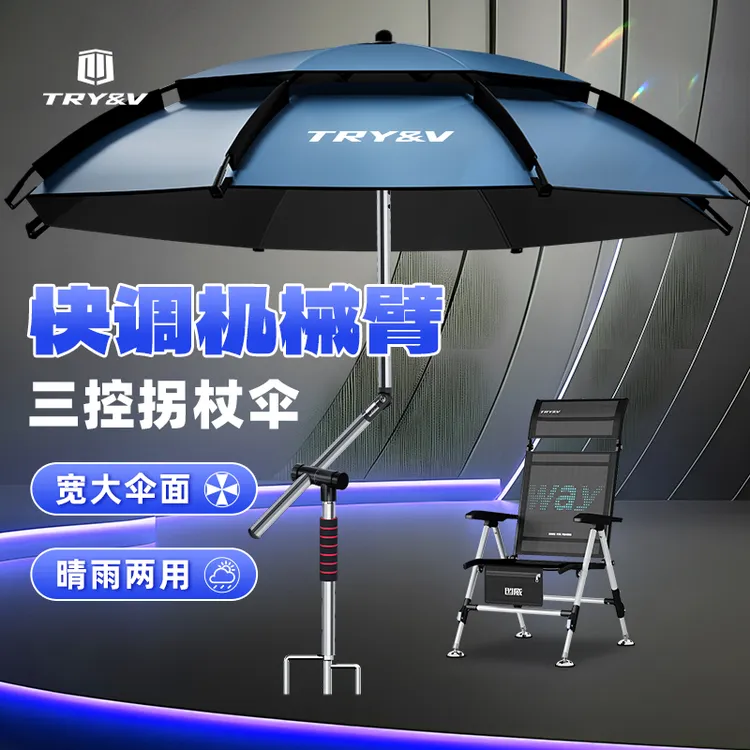 创威钓伞拐杖机械臂钓鱼伞户外用垂钓钓伞抗大风暴雨钓伞钓鱼装备