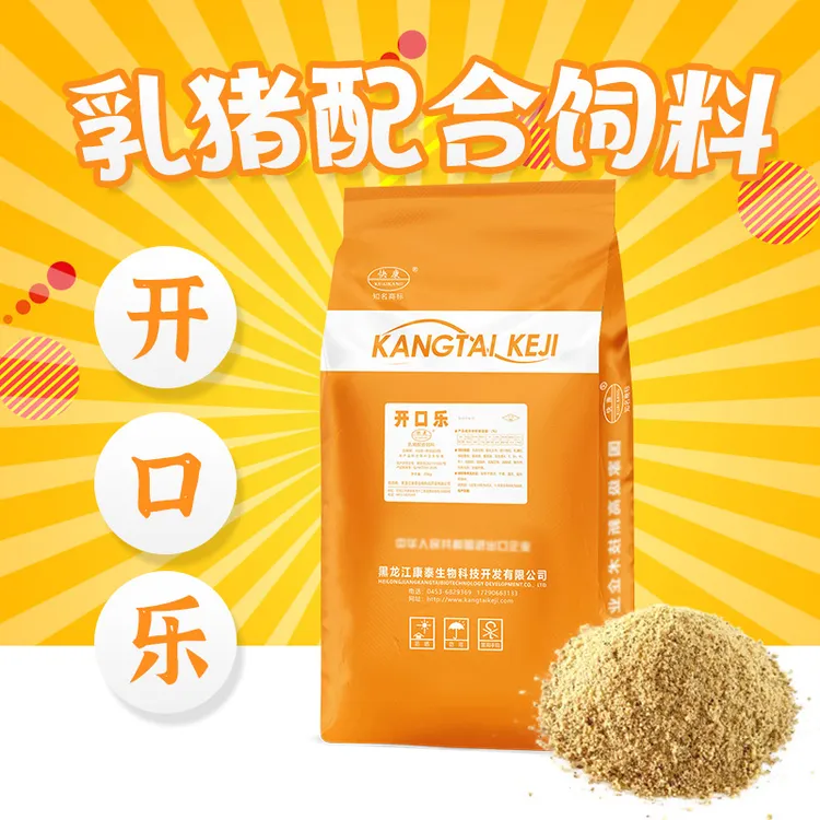 快康开口乐乳猪教槽料配合饲料进口鱼粉乳清粉