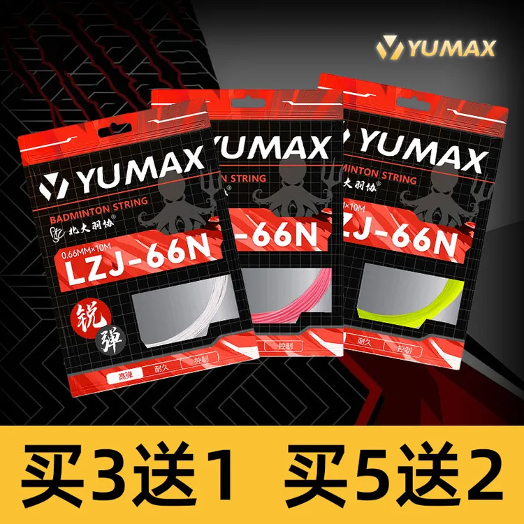【原汁原味】羽满YUMAX辣子鸡LZJ-66N羽毛球线李梓嘉高弹控制进攻耐