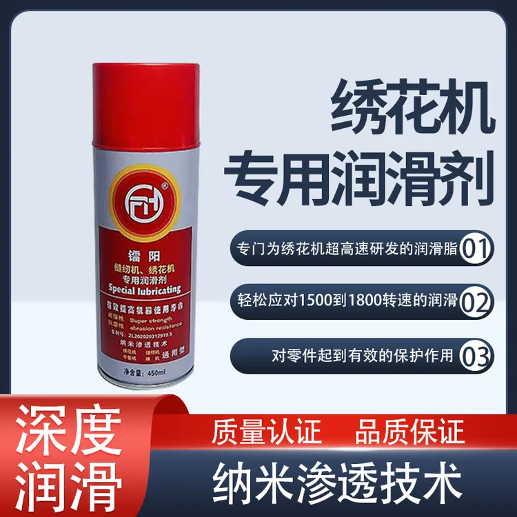 绣花机缝纫机机械防锈松绣防磨损多功能清洗剂润滑剂