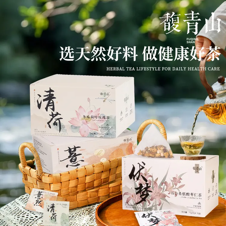【馥青山组合装】3种口味养生茶袋泡茶三盒装赠品牌定制水杯