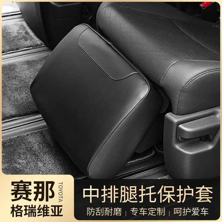 适用于丰田赛那中排电动腿托防护套改装塞纳二排格瑞维亚专用保护