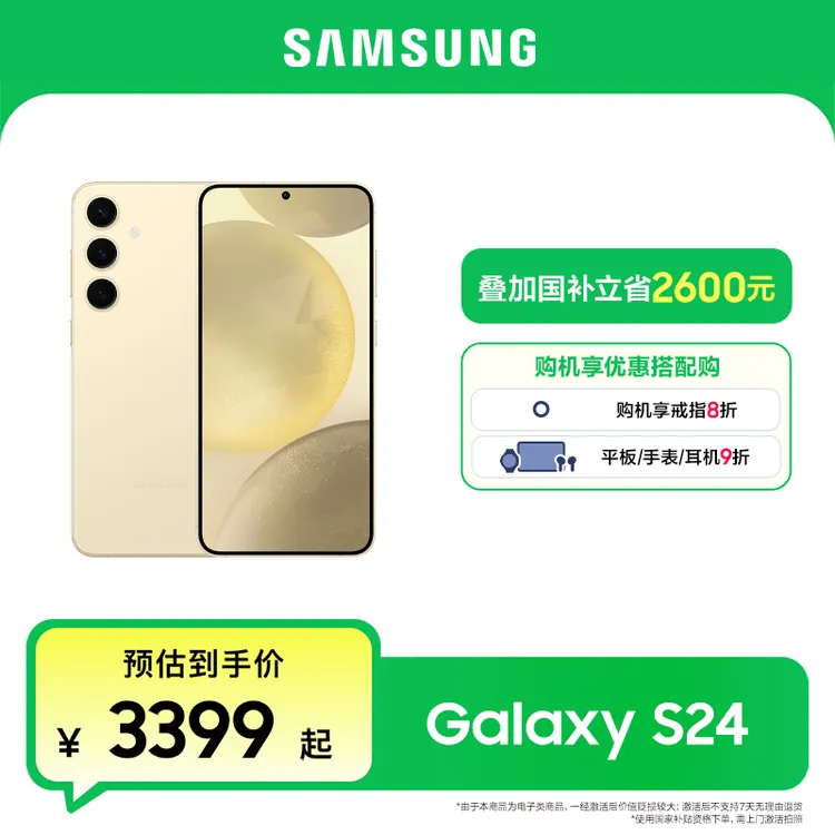 【国补】三星 Galaxy S24旗舰手机AI智能修图摄像官方正品新机