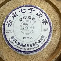 【30号】2016年 紫印陈香·熟茶 357克/饼 9月27日【2170号】 