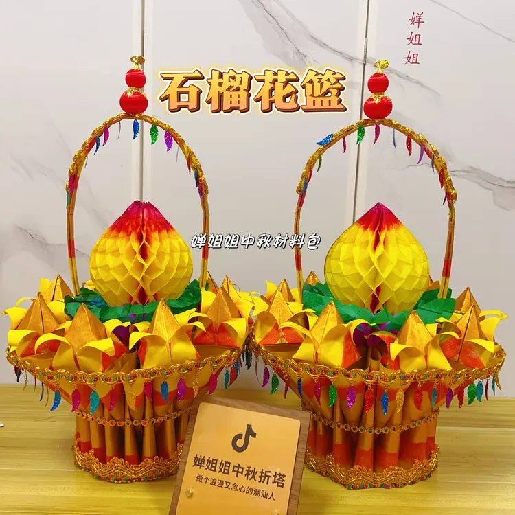 【石榴花篮】福禄双全一对两个 中秋节折纸折塔手工制作送视频教程