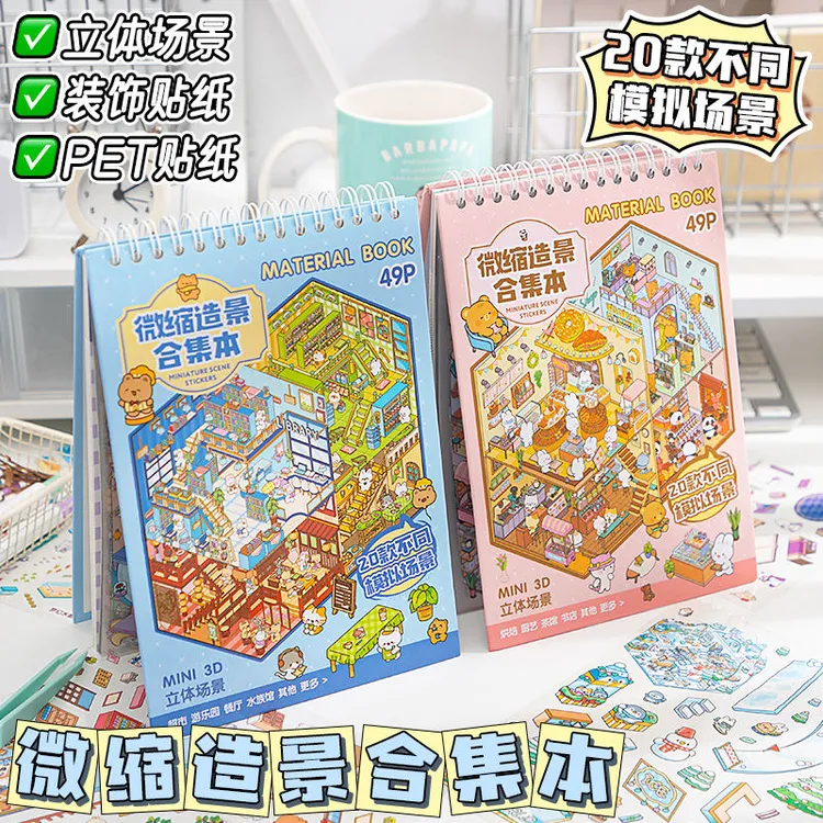 造景贴纸合集本新款阳光小镇女孩儿童ins解压玩具手工diy素材贴纸