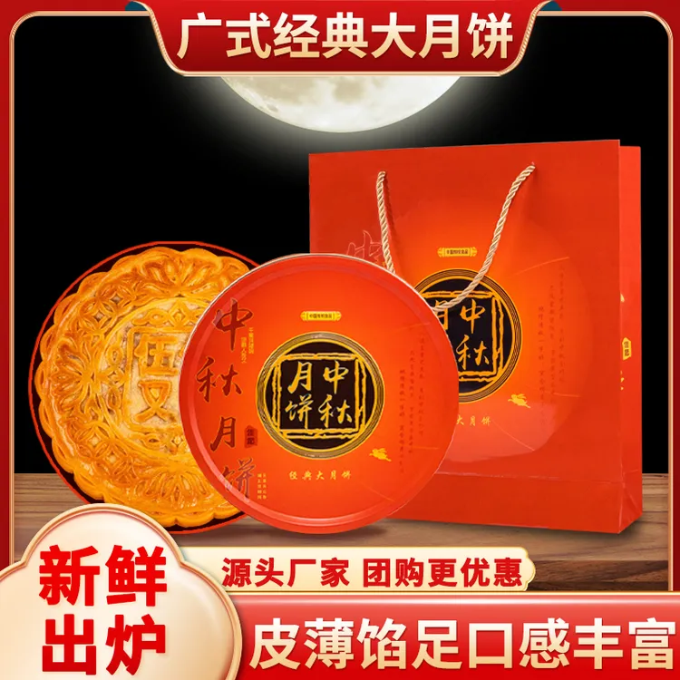 广式五仁叉烧大月饼中秋送礼火腿金腿伍仁叉烧礼盒装五仁广式月饼