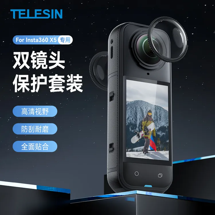 泰迅X5镜头保护壳适配insta360X5运动相机高清透防刮耐磨TELESIN
