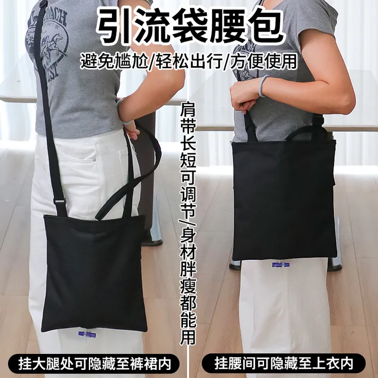 隐藏尿袋引流袋腰包固定胆汁引流造口袋加厚耐用老人固定器挂尿袋