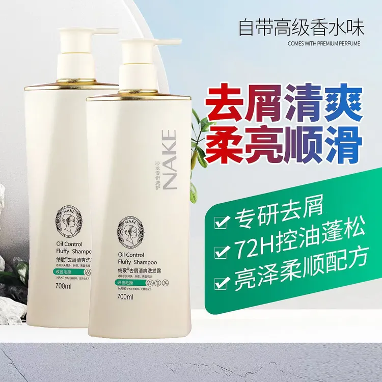 【大妮推荐】纳歌香氛去屑洗发水*