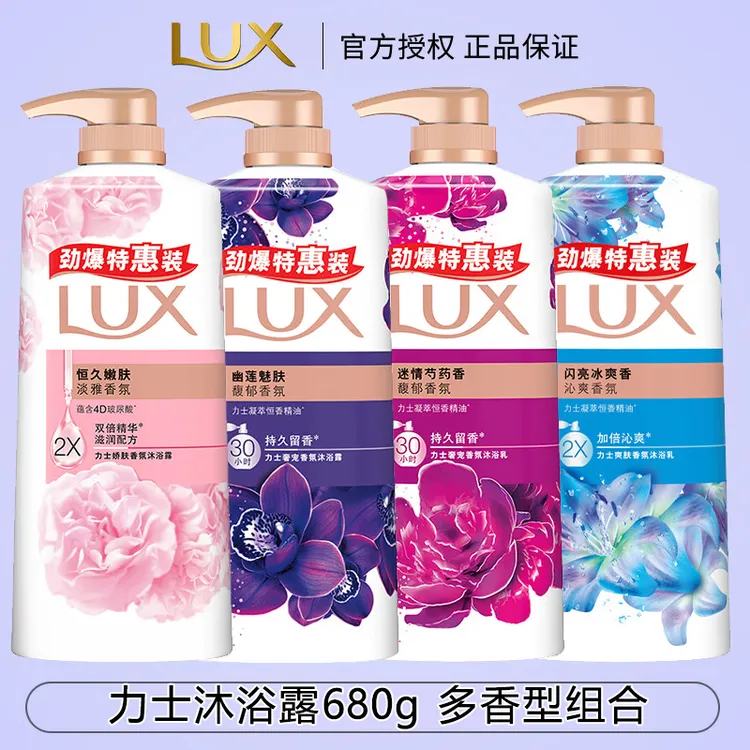 力士沐浴露大容量持久留香幽莲魅肤香氛冰爽薄荷洗澡正品家庭装