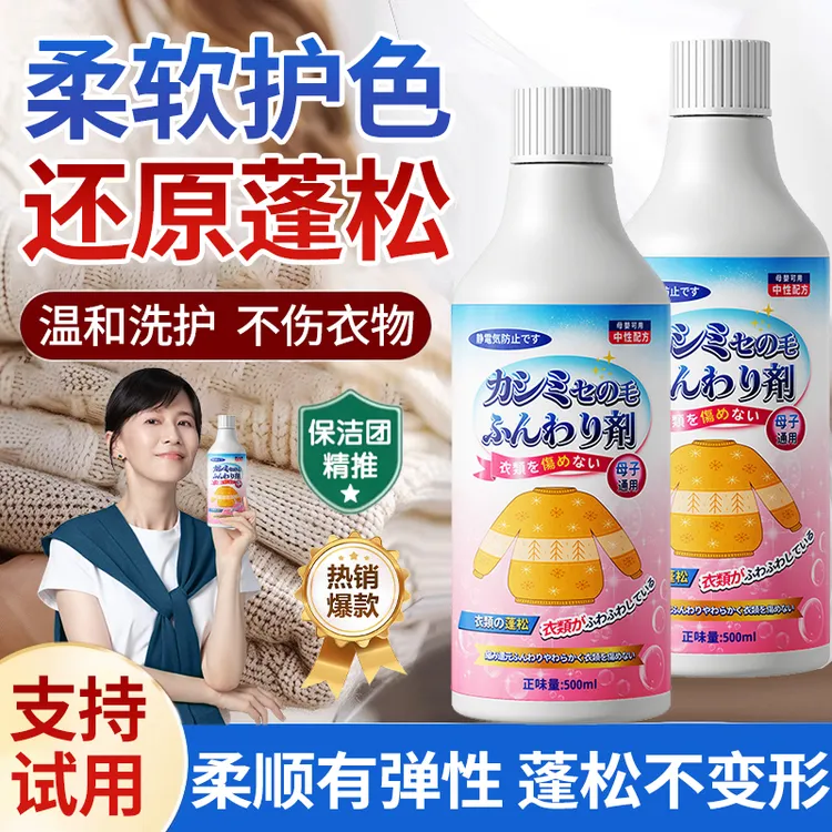 【papi酱推荐】毛衣缩水还原剂护色固色羊绒纱针织毛衣去异味清洗剂