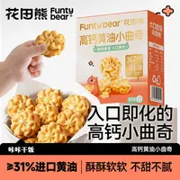 花田熊儿童高钙黄油小曲奇饼干休闲食品糕点心解馋小零食100g/盒